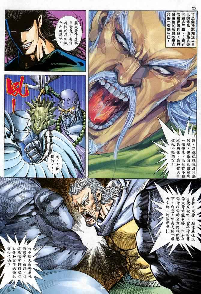 🍘武神 第96回 第25页