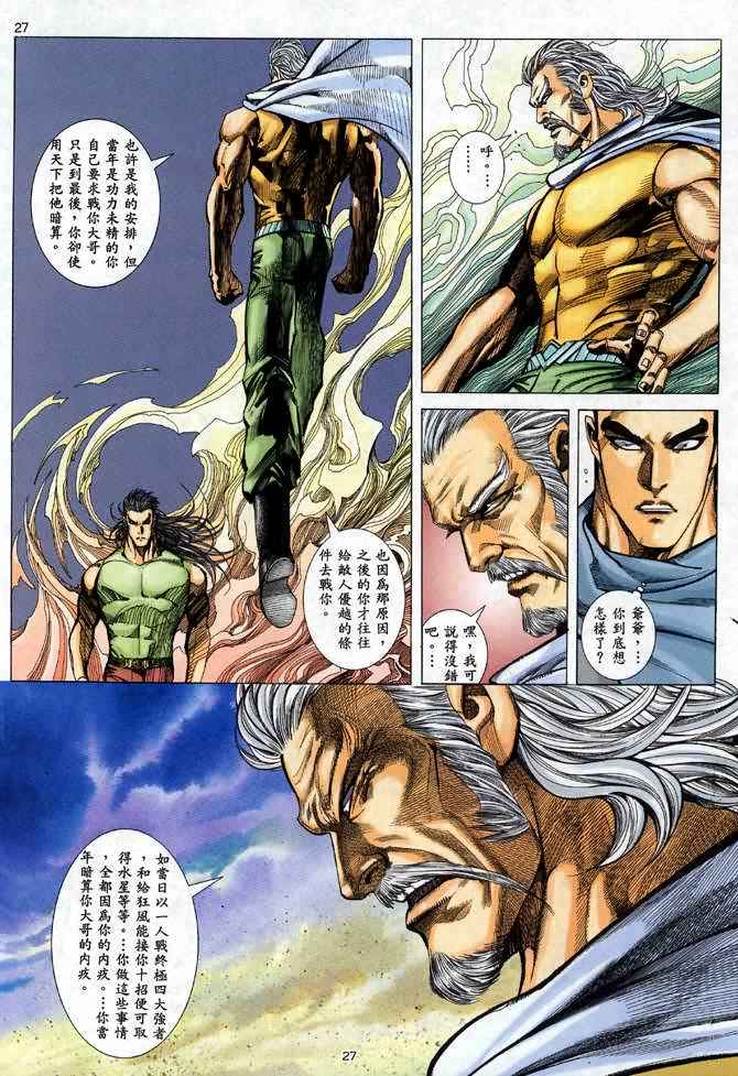 🍘武神 第96回 第27页