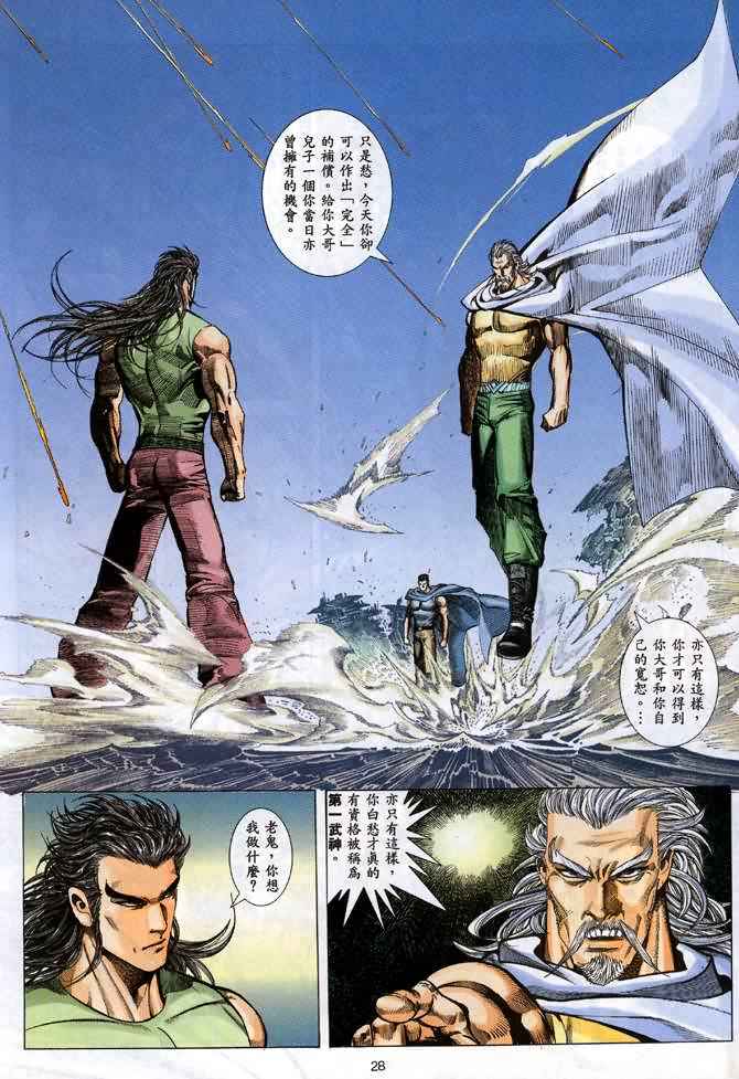🍘武神 第96回 第28页