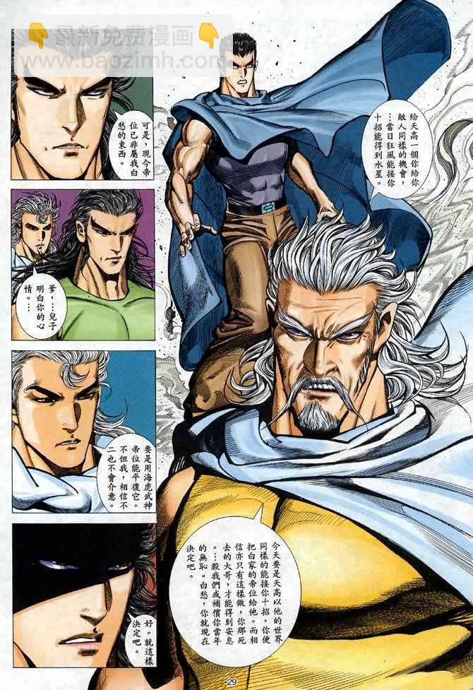 🍘武神 第96回 第29页