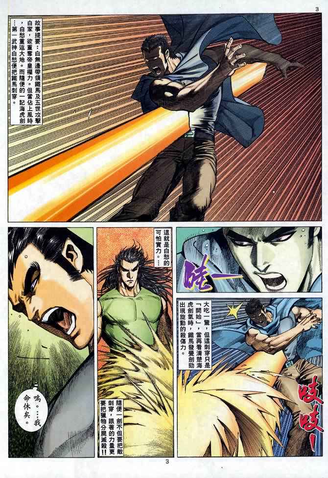 🍘武神 第96回 第3页
