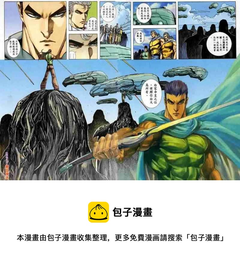 🍘武神 第96回 第30页