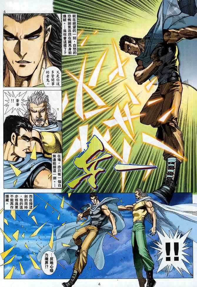 🍘武神 第96回 第4页