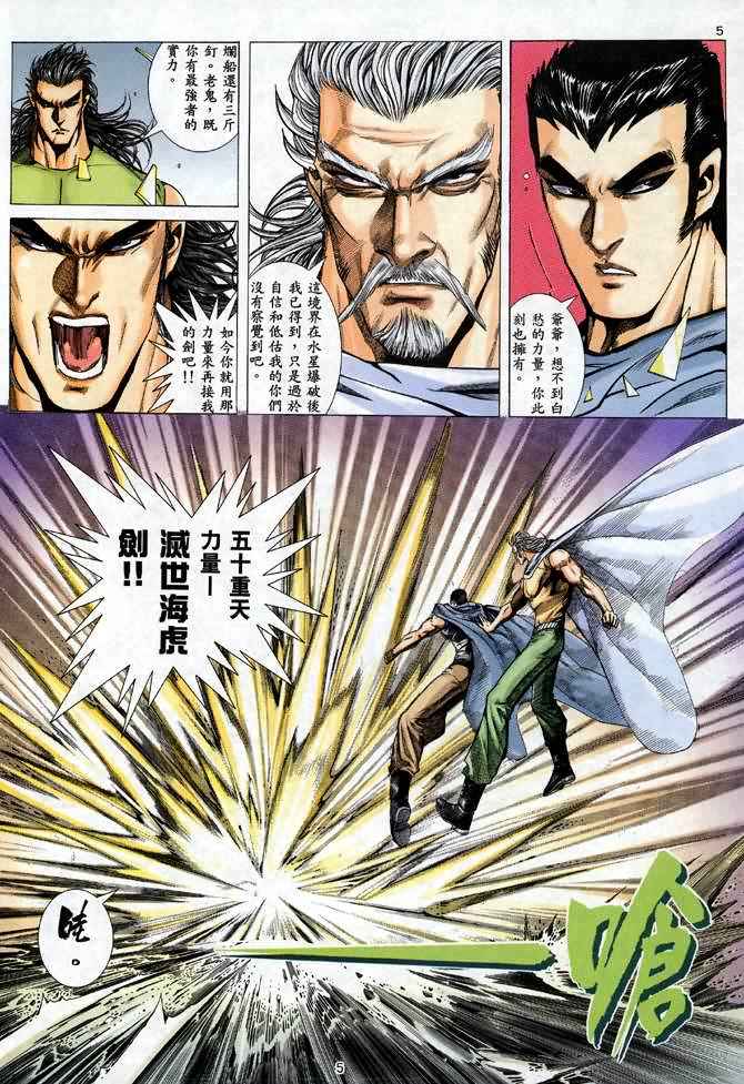 🍘武神 第96回 第5页
