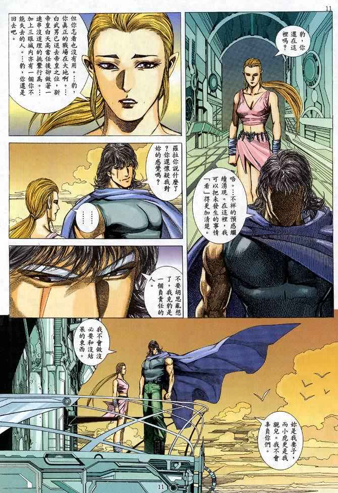 🍘武神 第98回 第10页