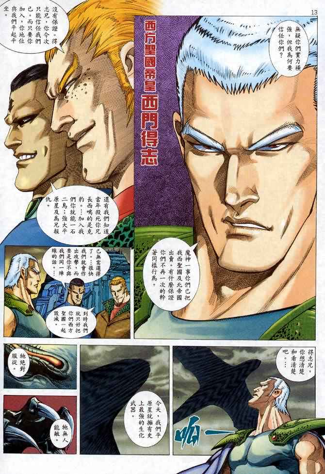 🍘武神 第98回 第12页