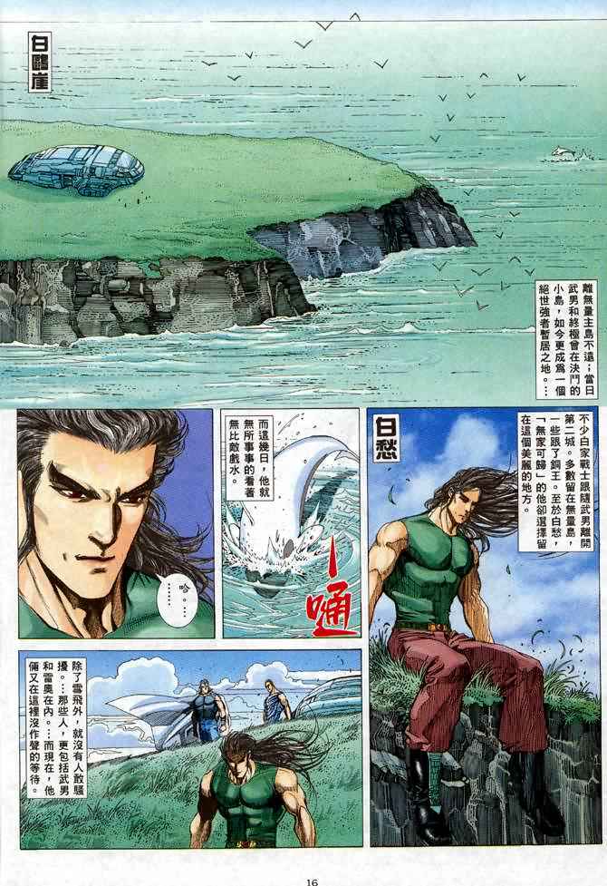 🍘武神 第98回 第14页