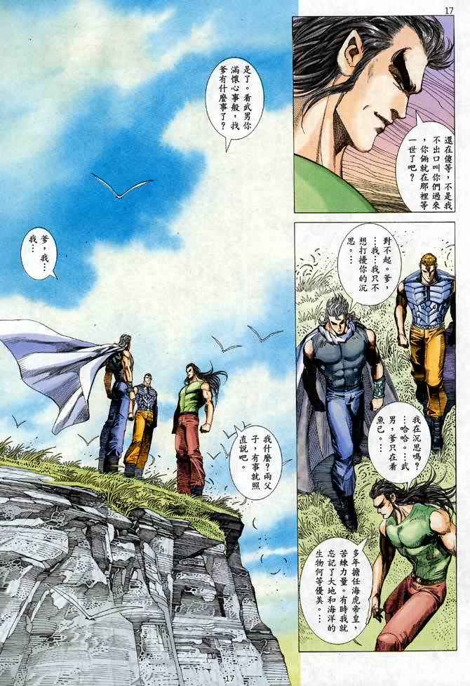 🍘武神 第98回 第15页