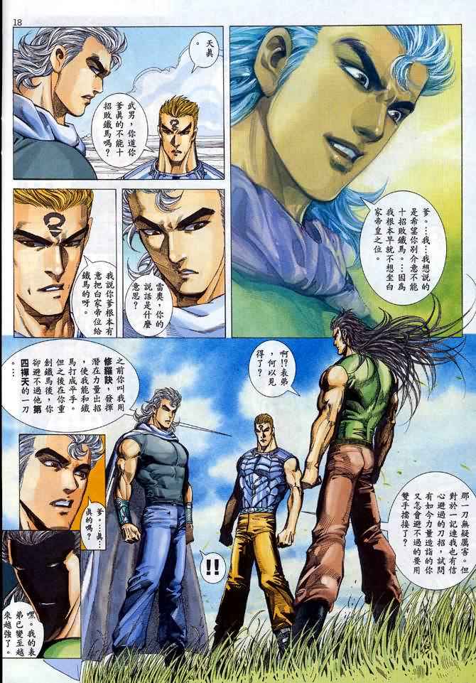 🍘武神 第98回 第16页