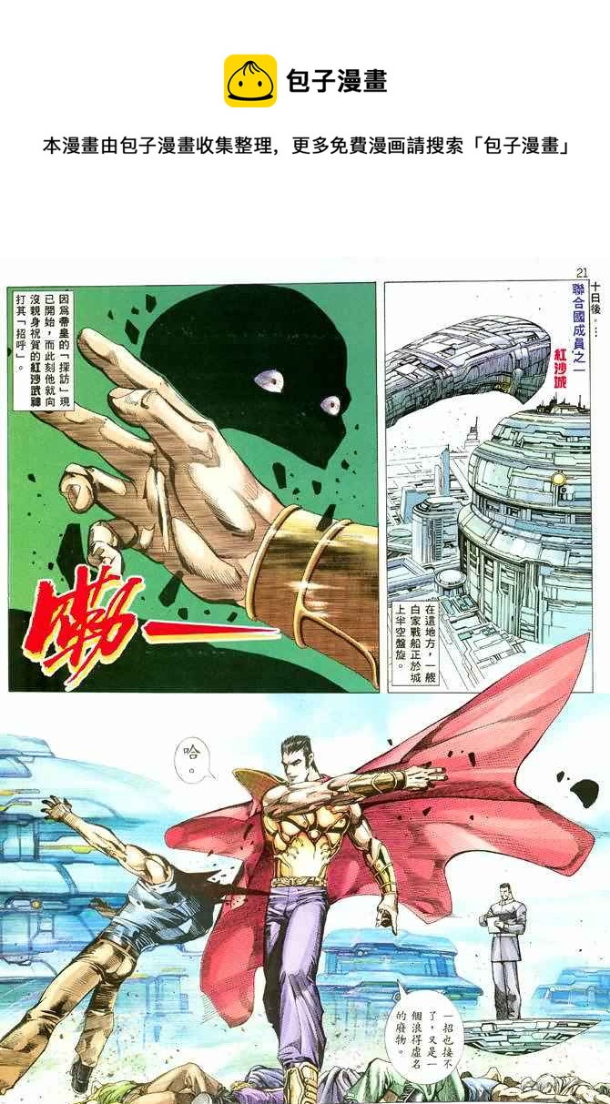 🍘武神 第98回 第19页