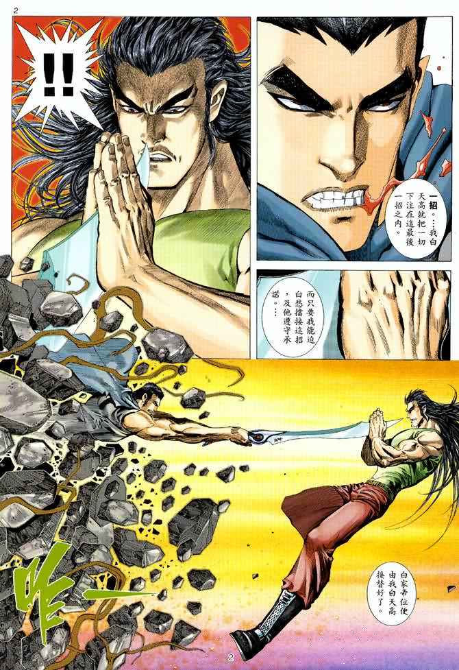 🍘武神 第98回 第2页