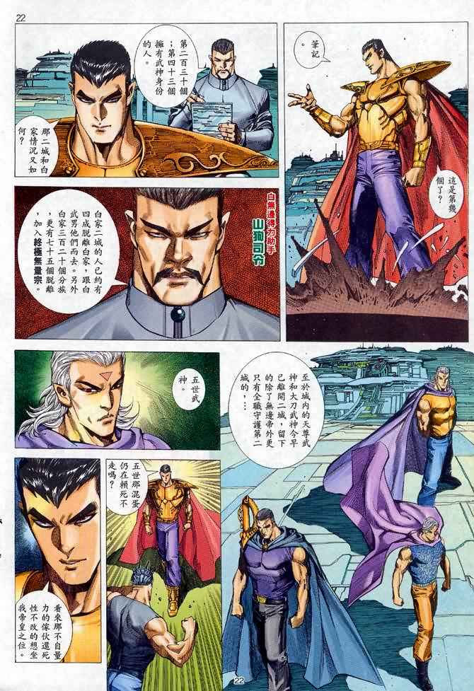 🍘武神 第98回 第20页