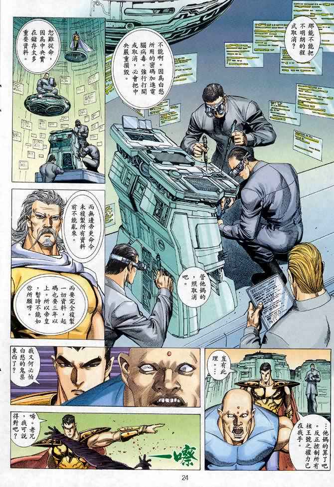 🍘武神 第98回 第22页