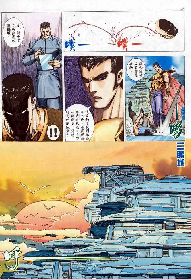 🍘武神 第98回 第23页