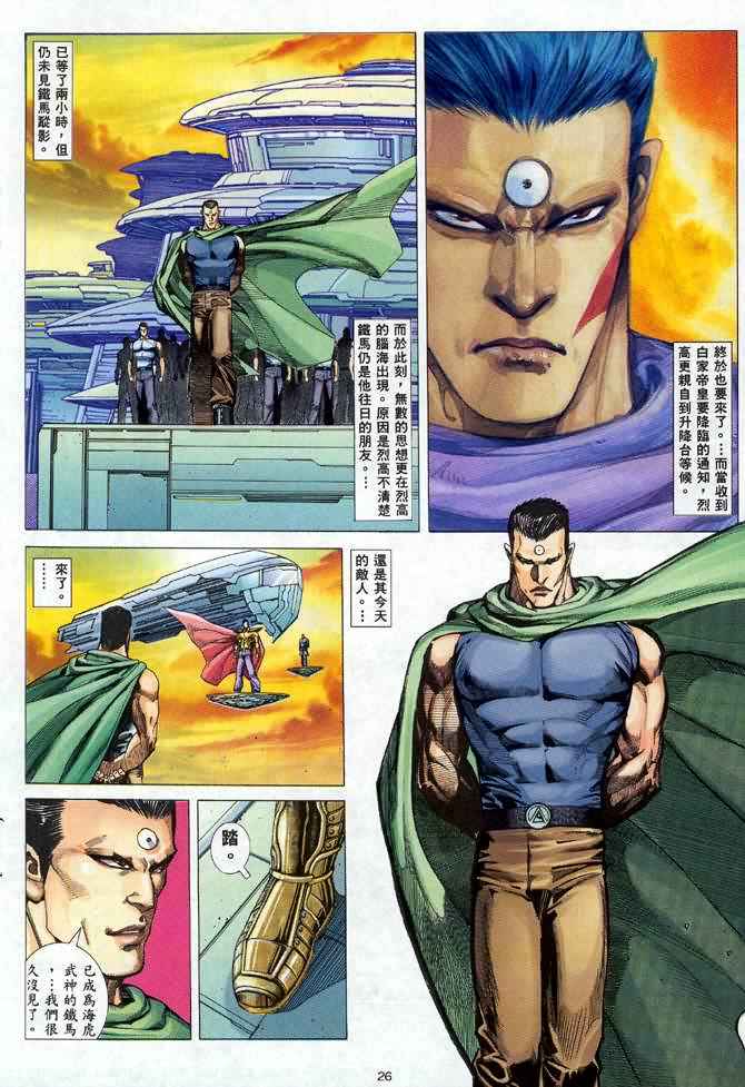 🍘武神 第98回 第24页