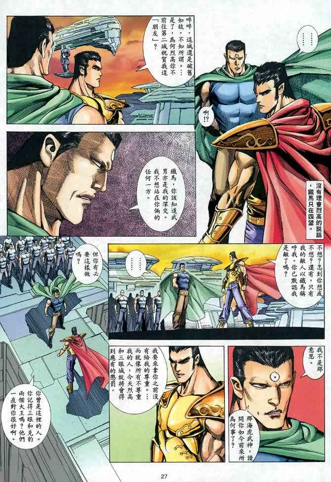 🍘武神 第98回 第25页