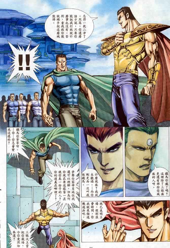 🍘武神 第98回 第26页