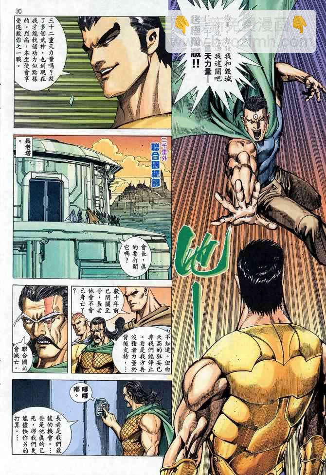 🍘武神 第98回 第28页