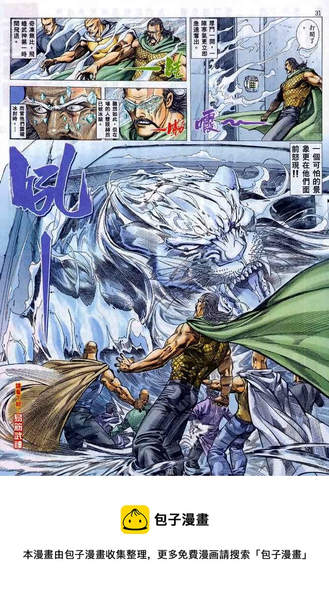 🍘武神 第98回 第29页
