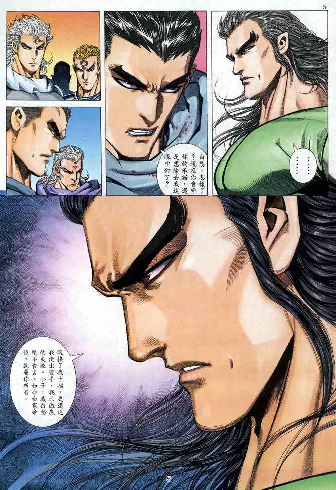 🍘武神 第98回 第5页