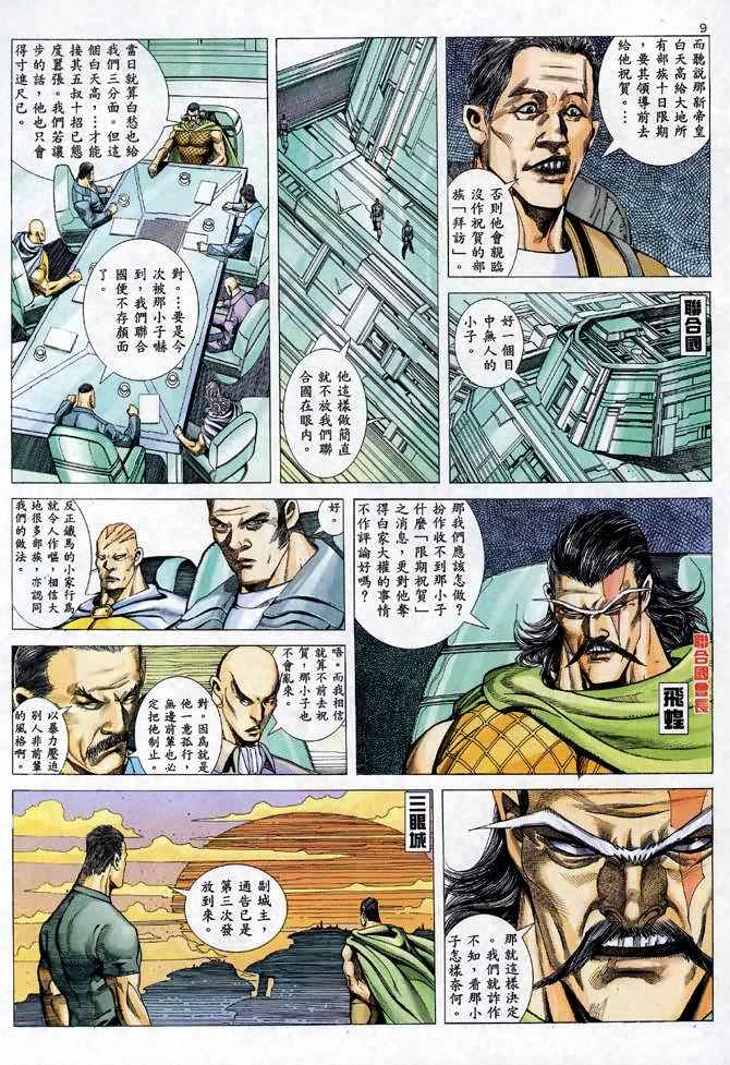 🍘武神 第98回 第8页