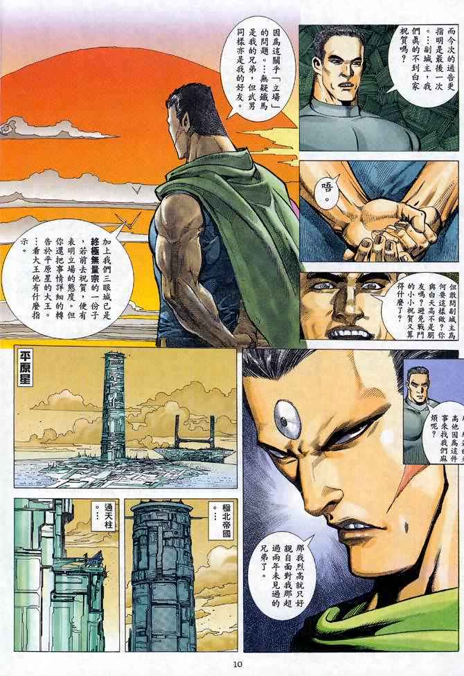 🍘武神 第98回 第9页