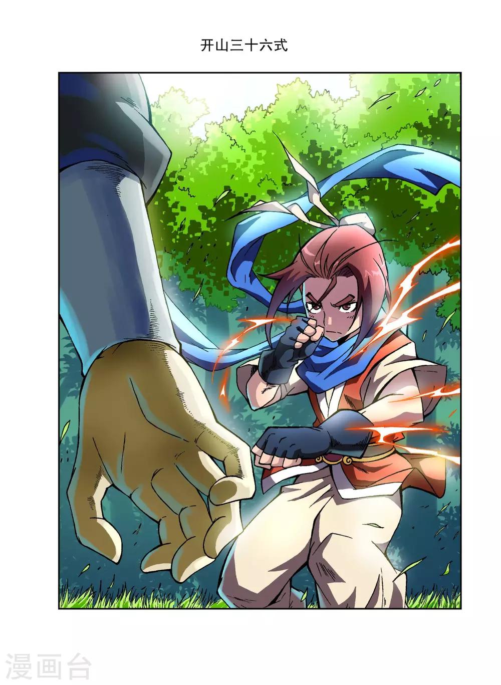 🍘武神 第9话 第1页