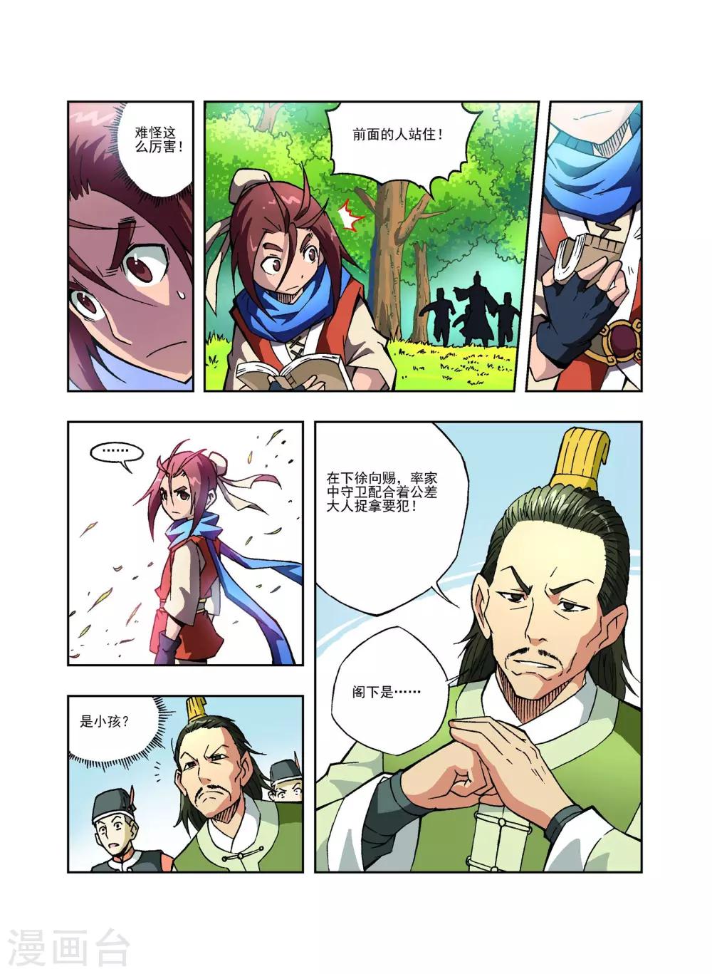 🍘武神 第9话 第13页
