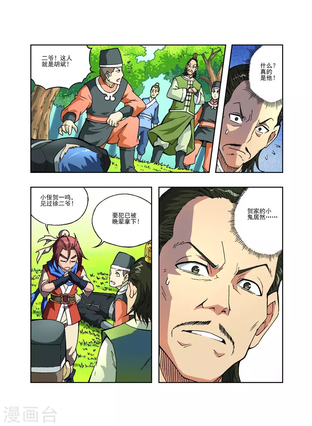 🍘武神 第9话 第14页