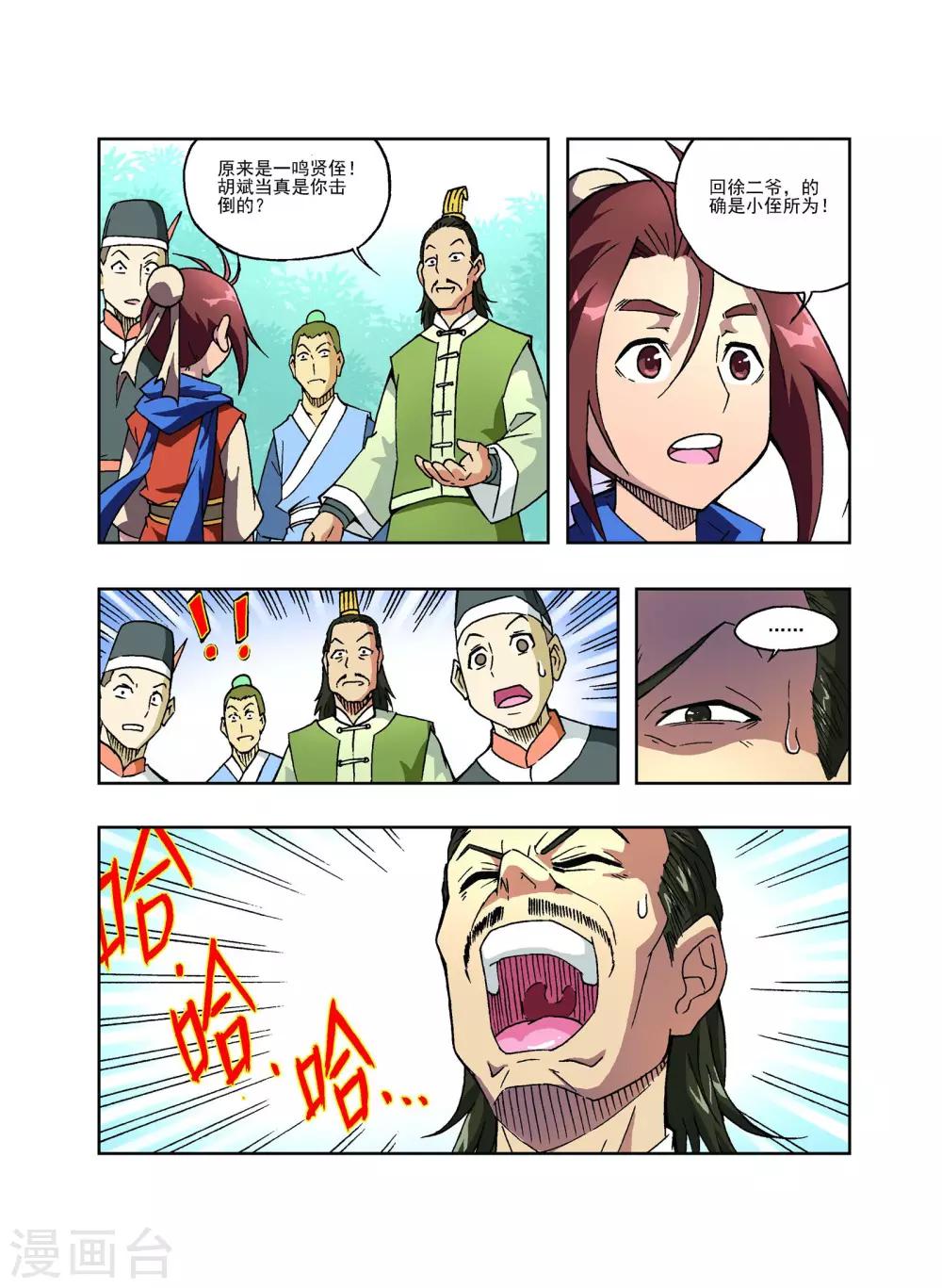 🍘武神 第9话 第15页