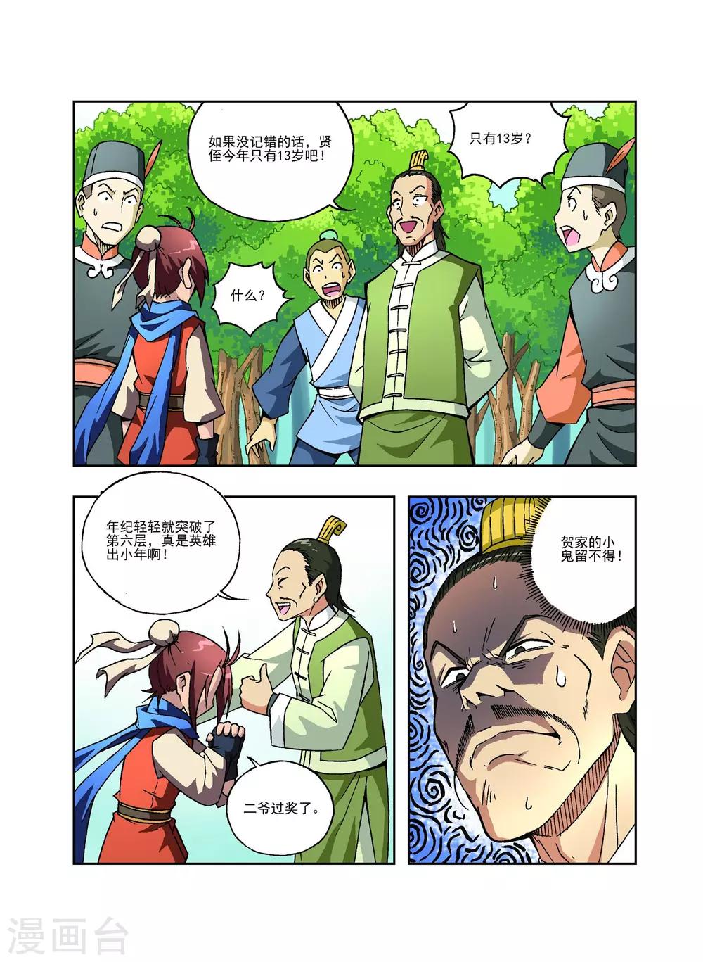 🍘武神 第9话 第16页