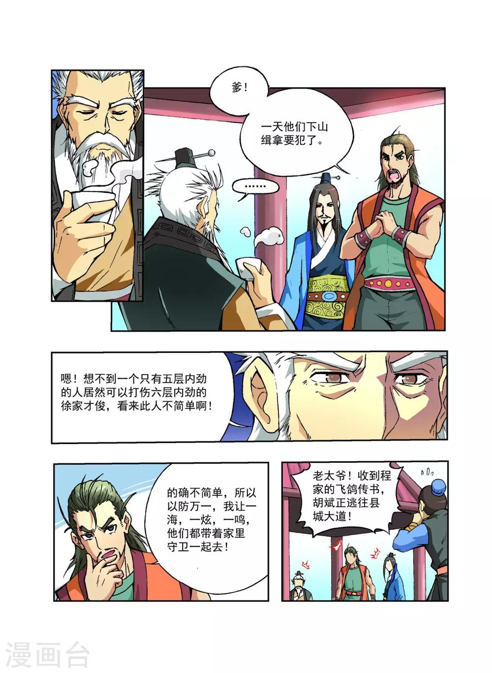 🍘武神 第9话 第2页