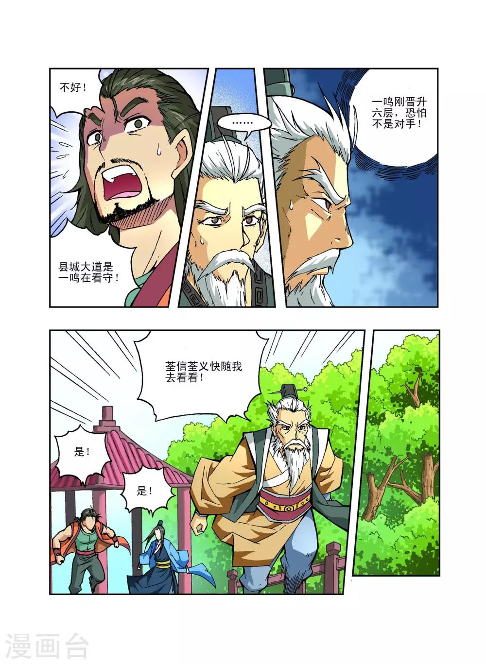 🍘武神 第9话 第3页
