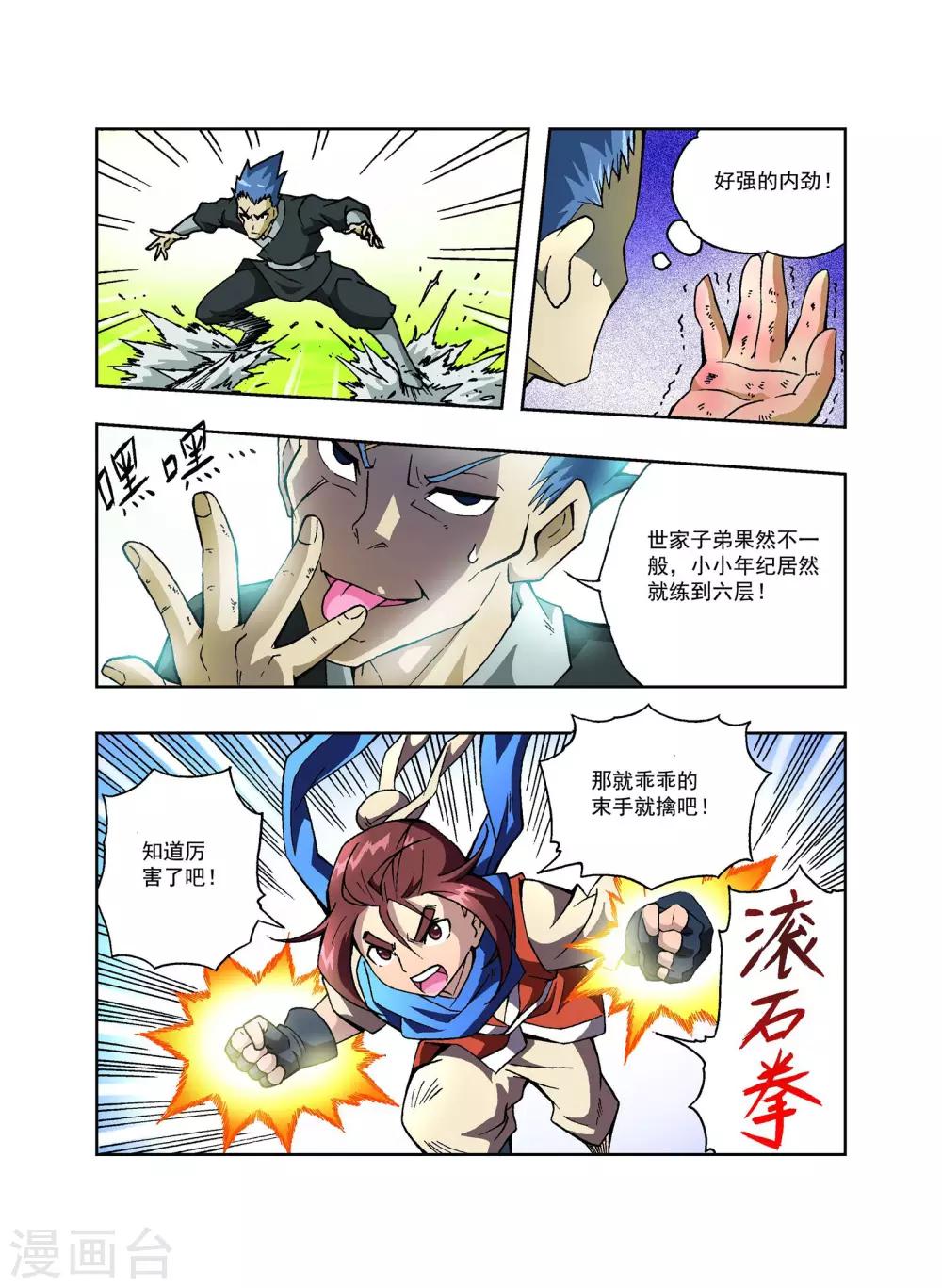 🍘武神 第9话 第6页