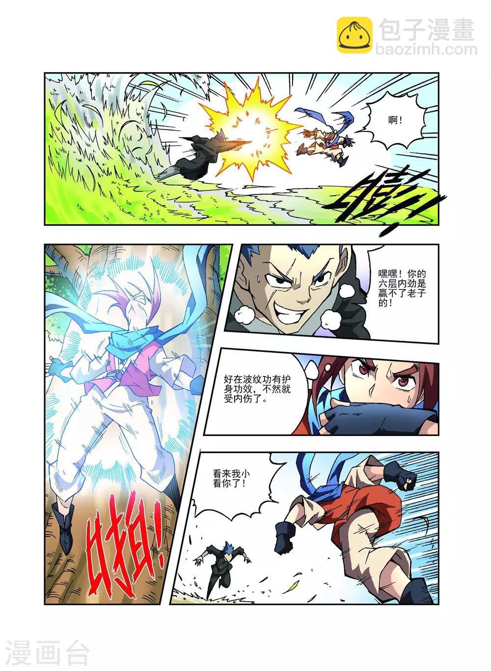 🍘武神 第9话 第9页