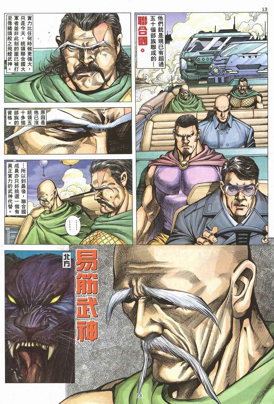 🍘武神 第100回 第11页