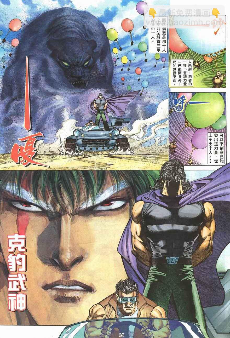 🍘武神 第100回 第12页