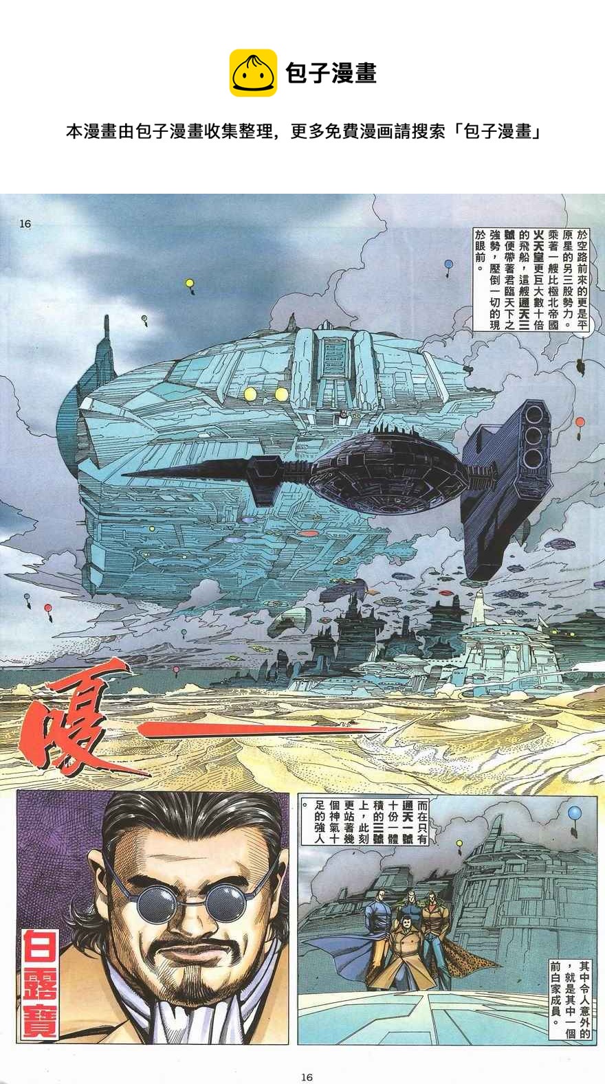 🍘武神 第100回 第14页