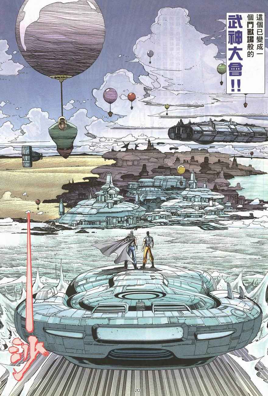 🍘武神 第100回 第18页