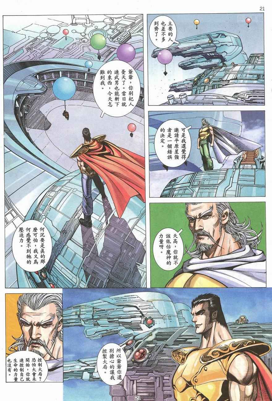 🍘武神 第100回 第19页