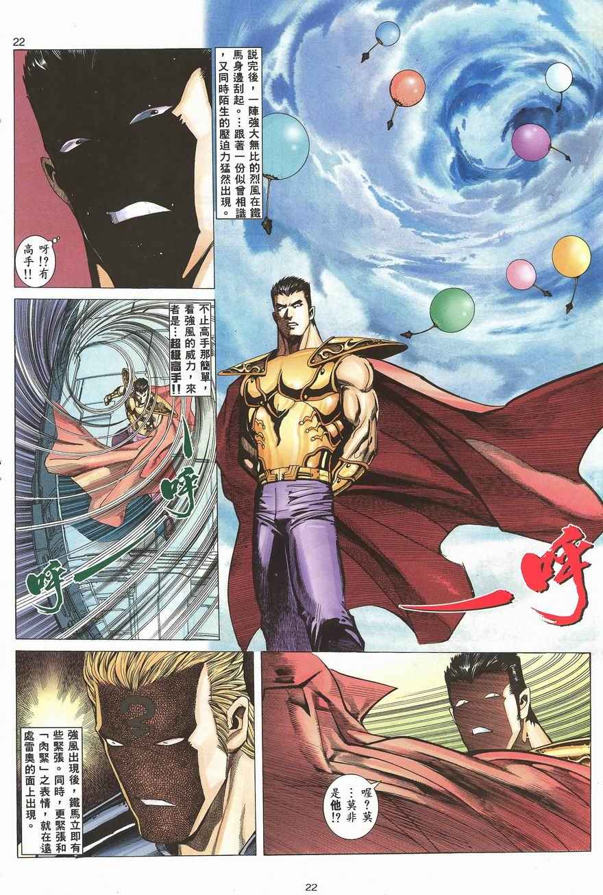 🍘武神 第100回 第20页