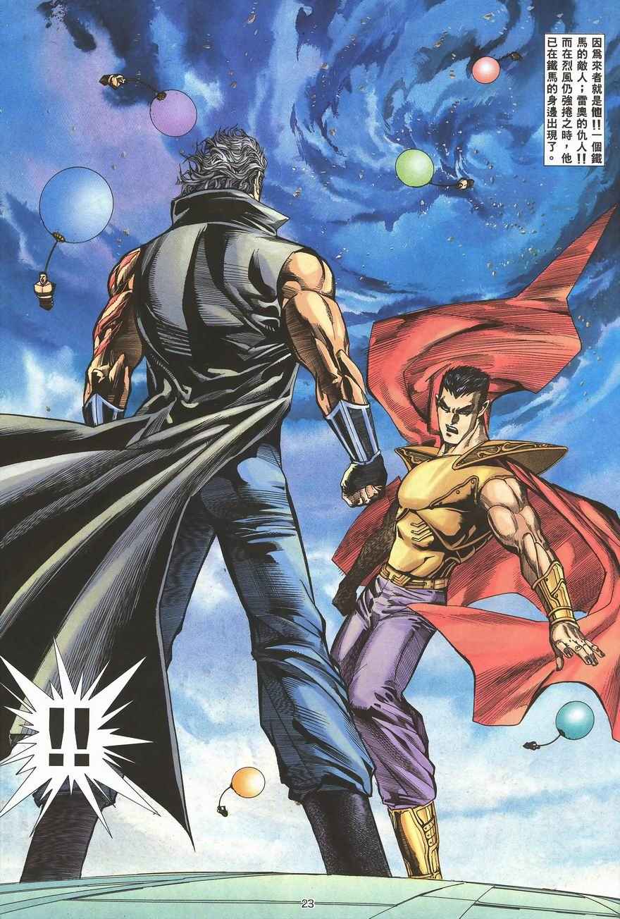 🍘武神 第100回 第21页