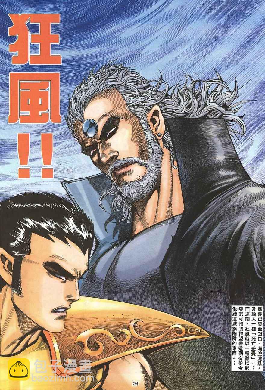 🍘武神 第100回 第22页