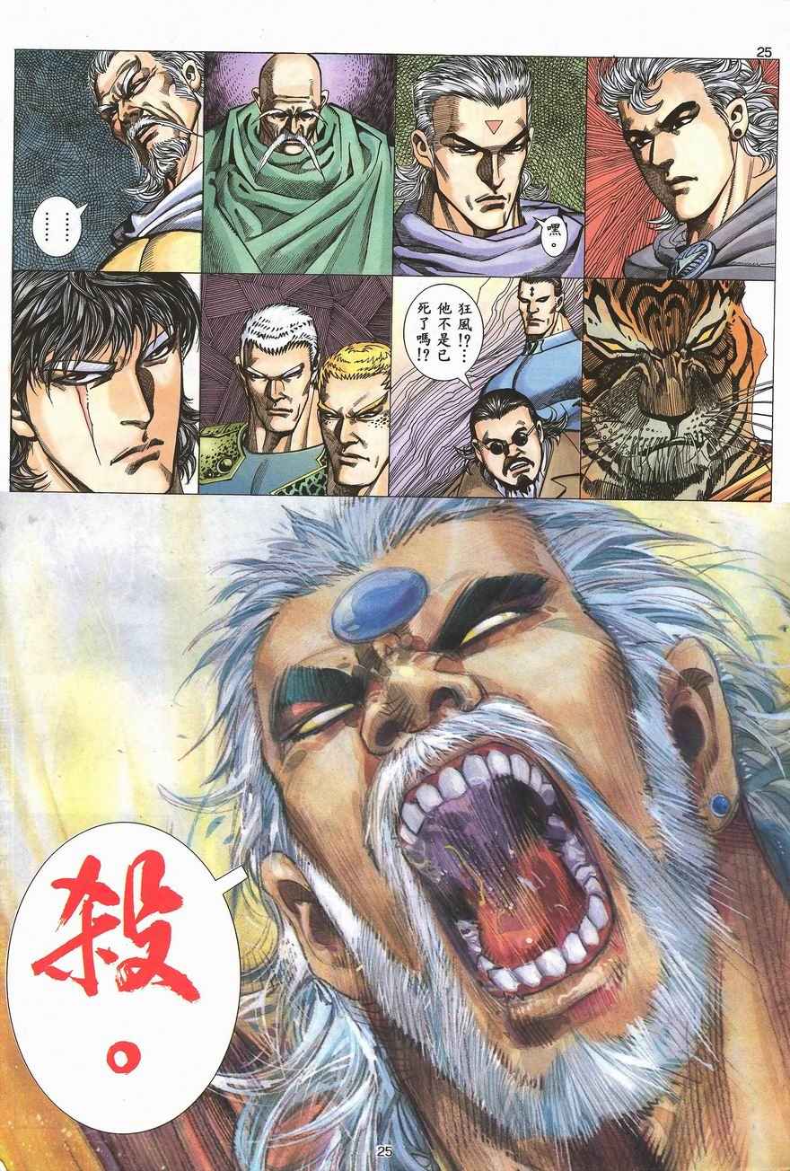 🍘武神 第100回 第23页
