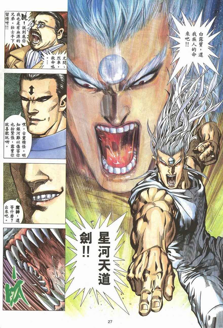🍘武神 第100回 第25页