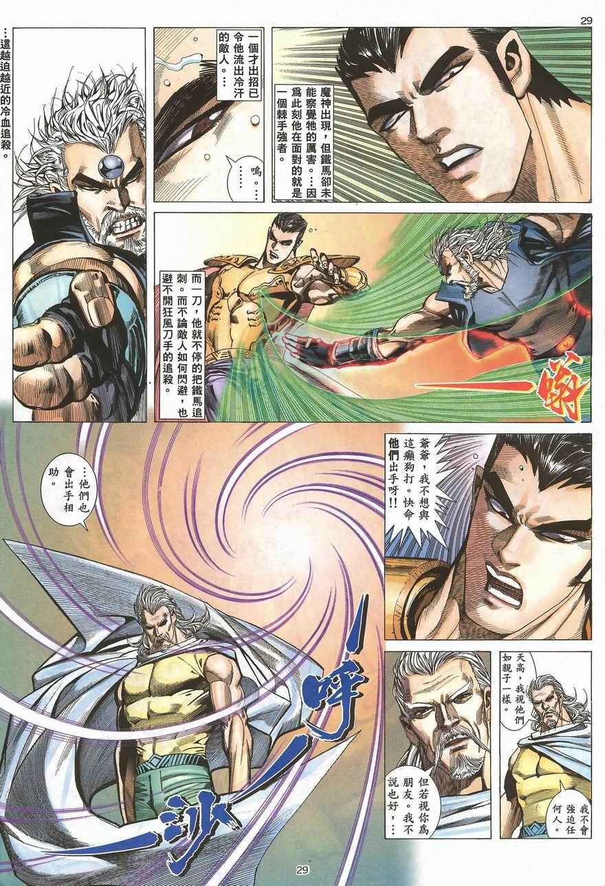 🍘武神 第100回 第27页