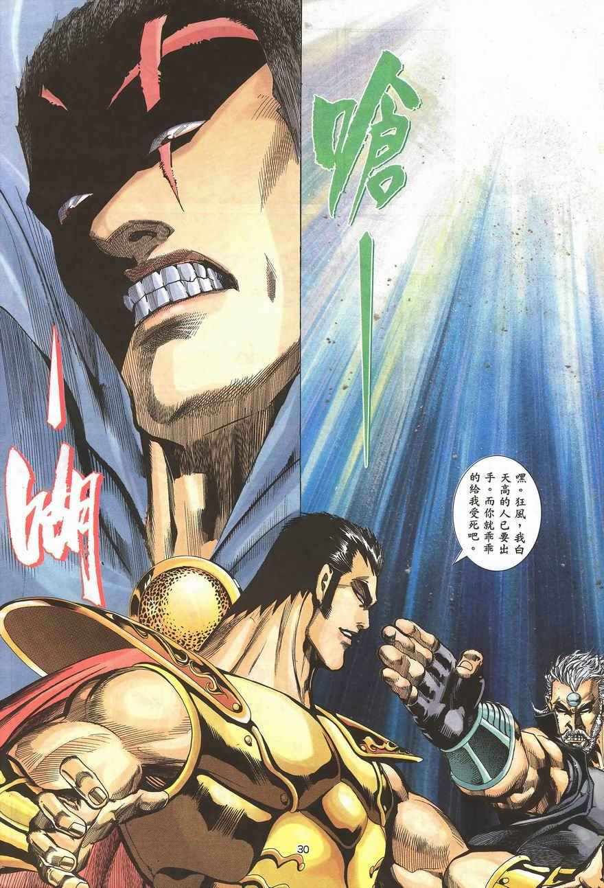 🍘武神 第100回 第28页