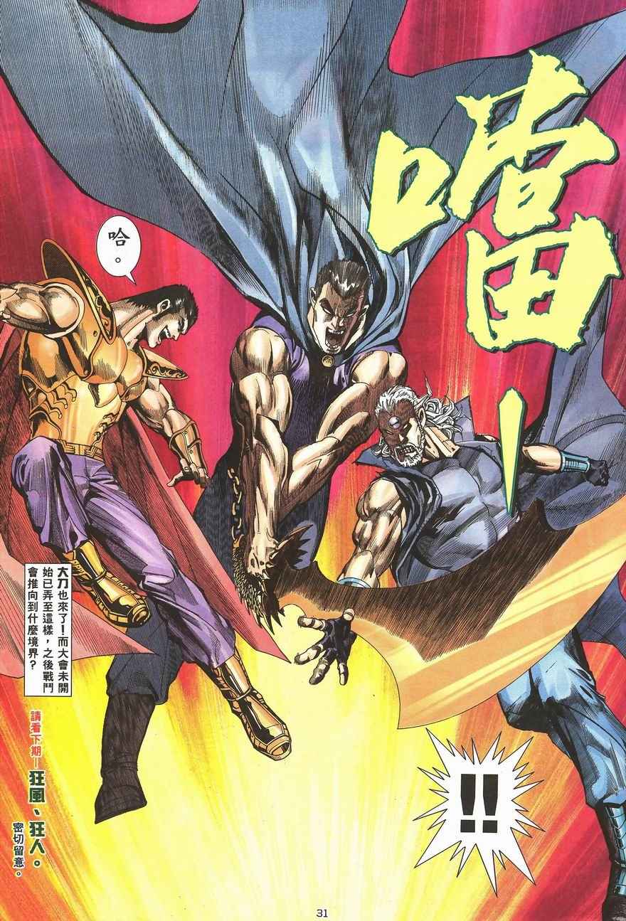 🍘武神 第100回 第29页