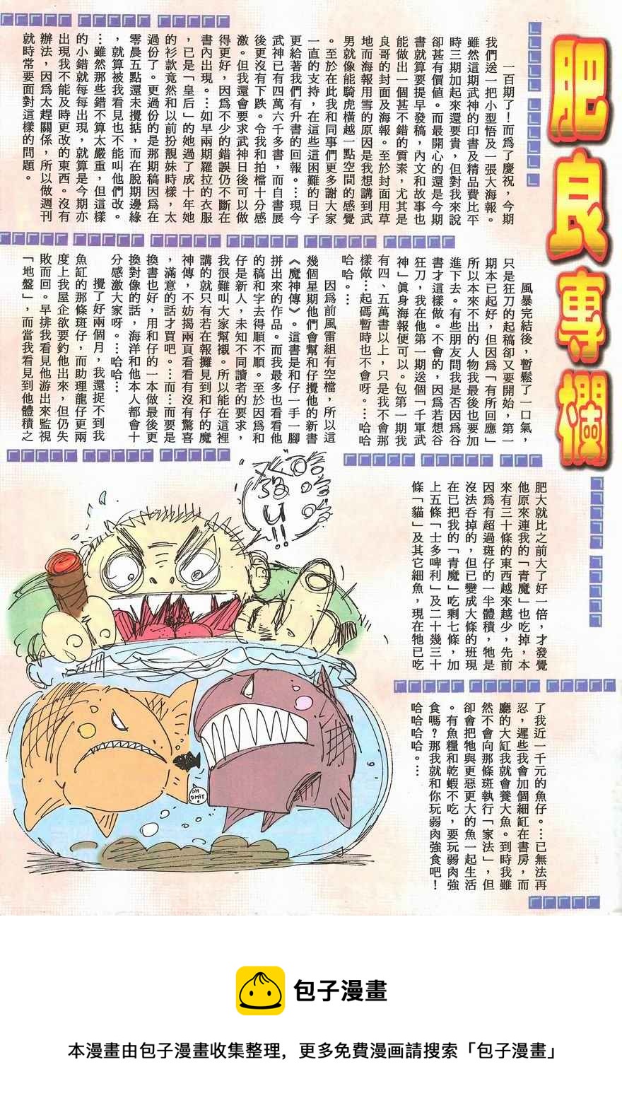 🍘武神 第100回 第30页