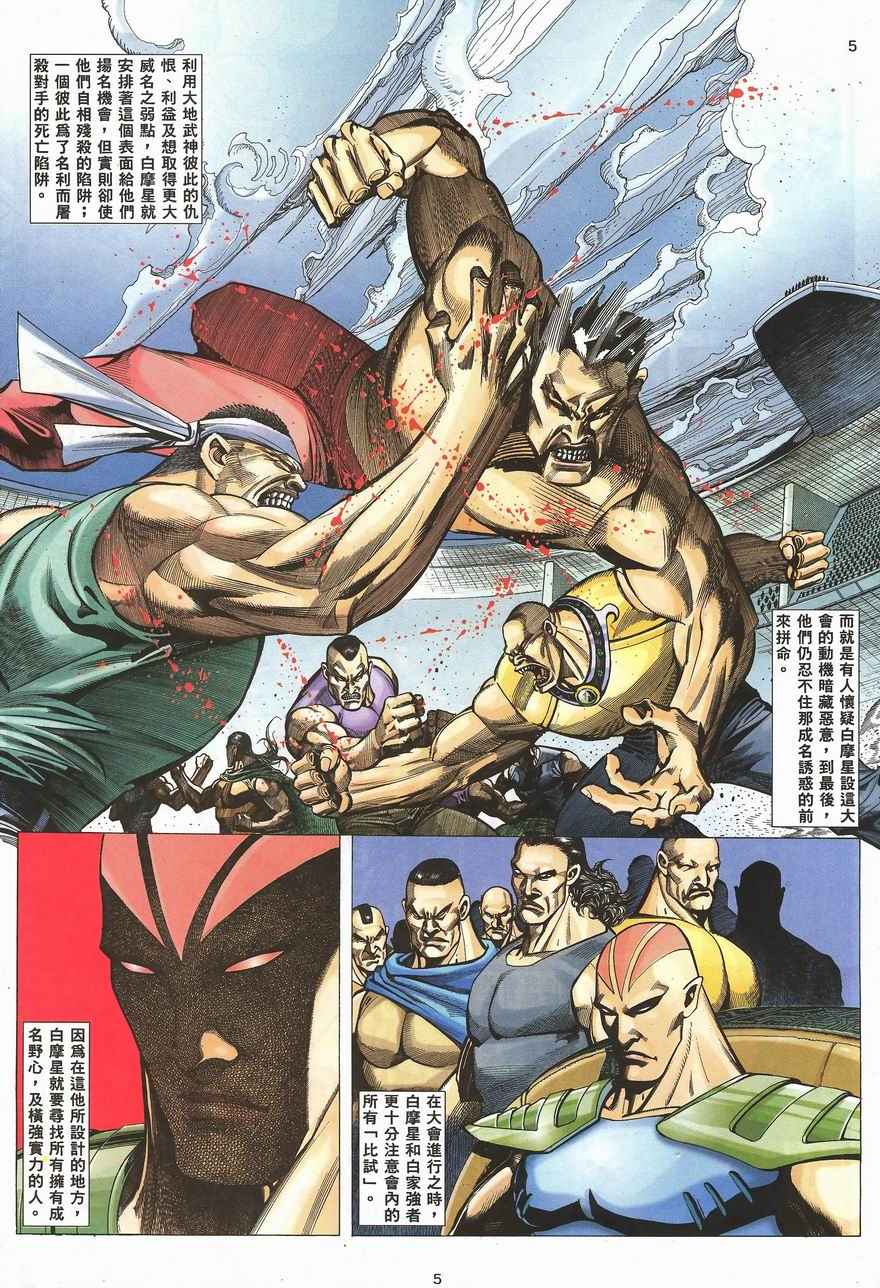 🍘武神 第100回 第4页